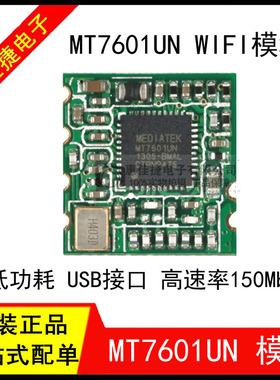 可直拍MT7601UN BL-R7601MU2 无线WIFI模块2.4G 150M传输 USB接口