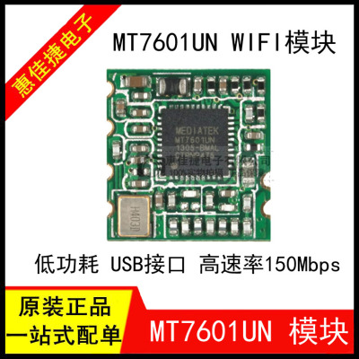 可直拍无线wifi模块USB接口