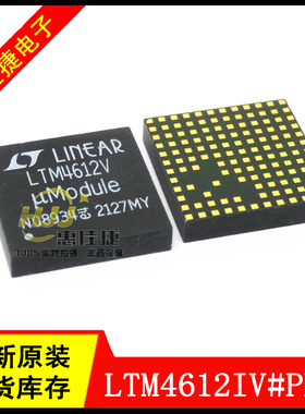 LTM4612IV#PBF LTM4612V LGA-133 DC/DC电源模块 开关稳压器 全新