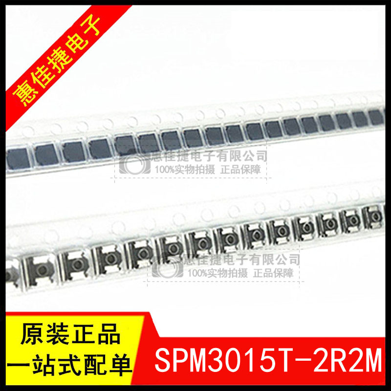 原装贴片功率电感SPM3015T-2R2M