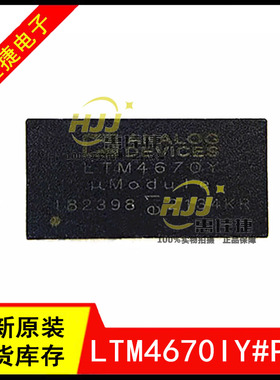 LTM4670IY#PBF LTM4670Y BGA-162 DC/DC电源模块 开关稳压器 全新