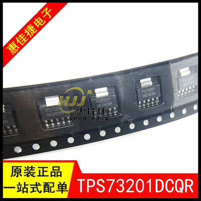 线性稳压器全新TPS73201DCQ