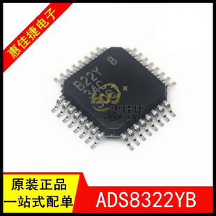 ADS8322YB/250 丝印B22Y B22YB TQFP-32 数模转换器芯片 全新原装