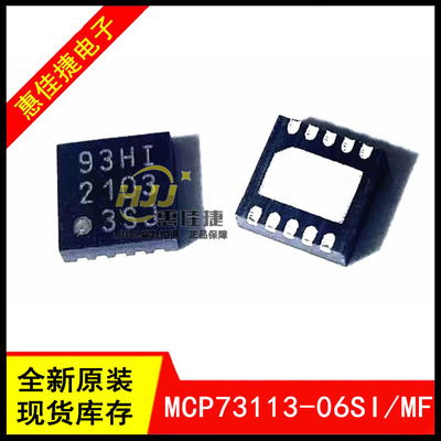 MCP73113-06SI/MF 丝印93HI DFN-10 MCP73113 电池管理芯片 全新