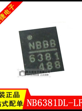 NB6381DL-LF-Z 丝印6381 QFN20封装 8A 28V同步降压转换器IC 原装