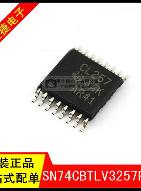 SN74CBTLV3257PWR TSSOP16 丝印CL257 多路复用器 分离器 原装