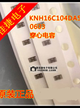 KNH16C104DA5TS 0603穿心电容 0.1uF 25V 2A 滤波器 全新原装