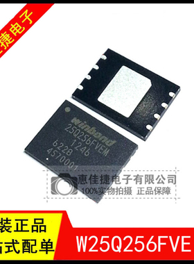 W25Q256FVEIM 25Q256FVEM WSON8封装 256Mbit 32MB 存储芯片 原装