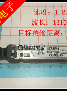MXPD-243S-E SFP 1.25G 1310nm 10KM千兆光纤模块 全新原装