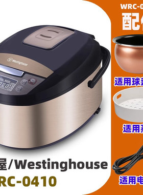 适用西屋 WRC-0410电饭煲4升L球釜不锈钢内胆锅配件电源线蒸笼