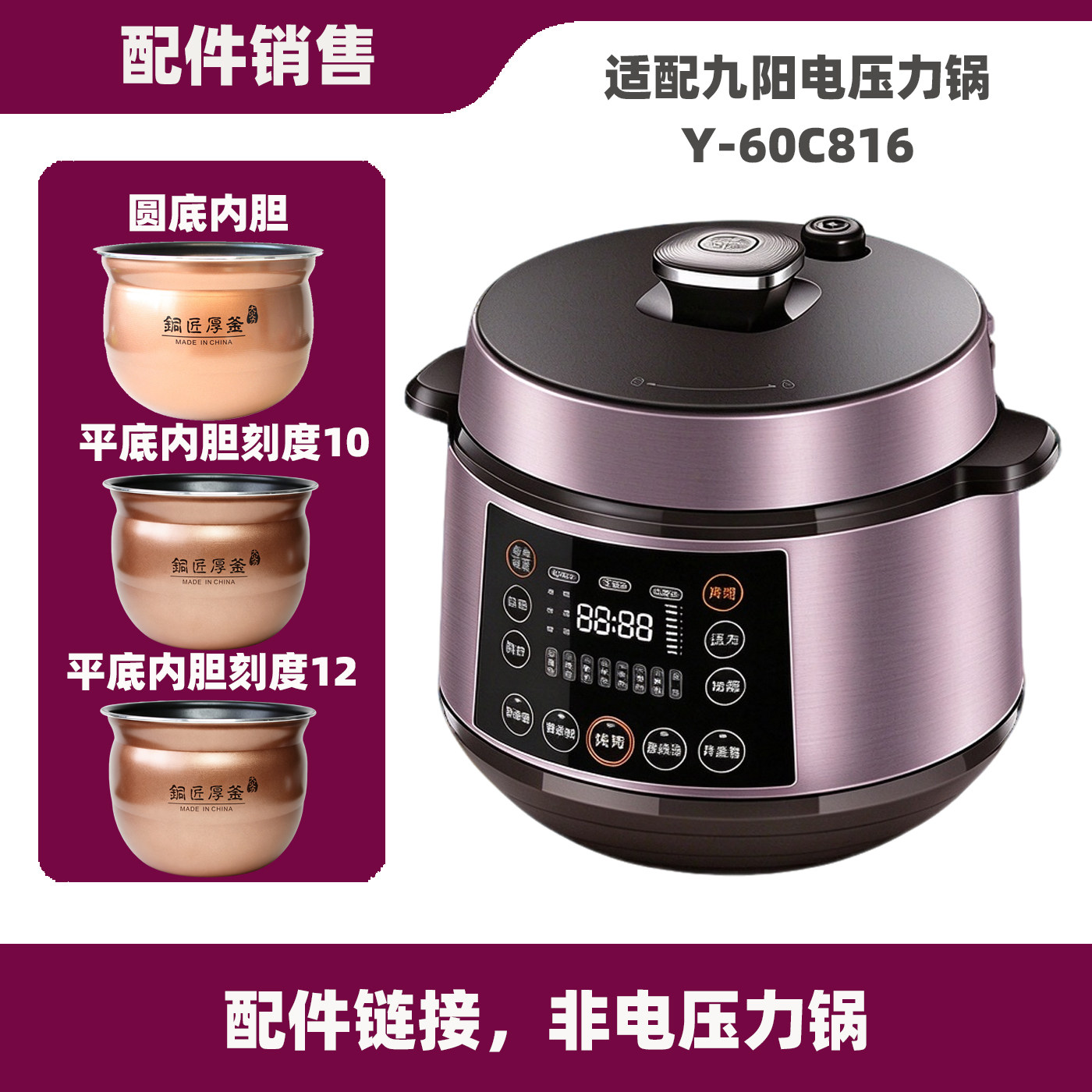 适配九阳Y-60C816电压力锅6升内胆不锈钢内锅密封圈电源线配件