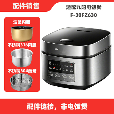 适配九阳F-30FZ630电饭煲配件3/4/5升内胆不锈钢内胆蒸笼电源线