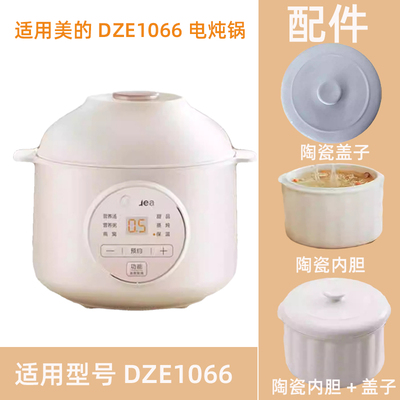 适用美的电炖锅DZE1066隔水炖婴儿辅食宝宝煮粥煲汤电炖盅盖子1L