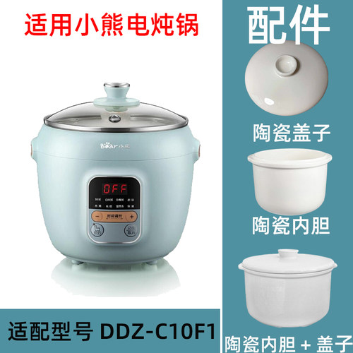 适配小熊DDZ-C10F1陶瓷配件隔水炖盅盖子陶瓷内胆玻璃盖子1L