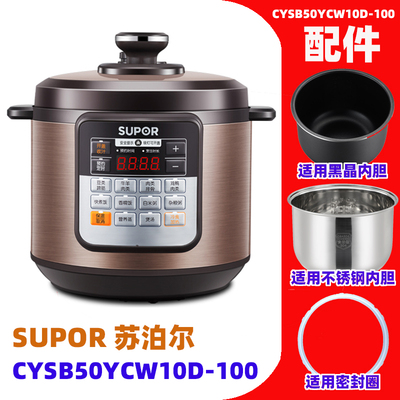 SUPOR/苏泊尔 CYSB60YCW10D-110电高压力锅6升L内胆搪瓷内锅配件