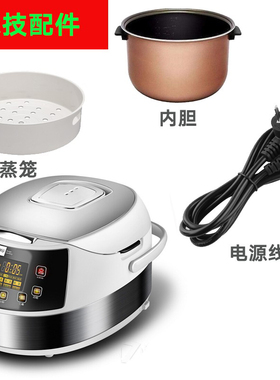 米技 EC40F电饭煲锅内胆4L电源线不锈钢带支架蒸笼配件