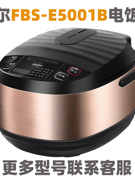Haier/海尔 FBS-E5001B电饭煲5L内胆不粘通用内锅配件电源线蒸笼