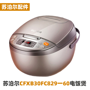 苏泊尔cfxb30fc829一60电饭煲3L内胆内锅不锈钢蒸笼电源线配件