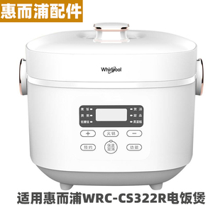 Whirlpool/惠而浦 WRC-CS322R电饭煲3升L内胆内锅不锈钢蒸笼配件