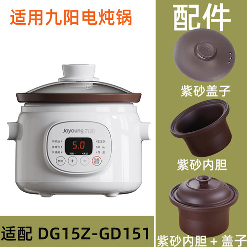 适配九DG15Z-GD151阳1.5L电炖锅紫砂陶瓷内胆盖子适用炖盅配件