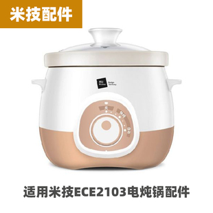 米技ECE2103电炖锅电炖盅3升L陶瓷内胆玻璃盖电源线配件