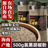 正宗海南现磨黑胡椒粉特级精选纯正黑胡椒粒500g 牛排烧烤调料 包邮