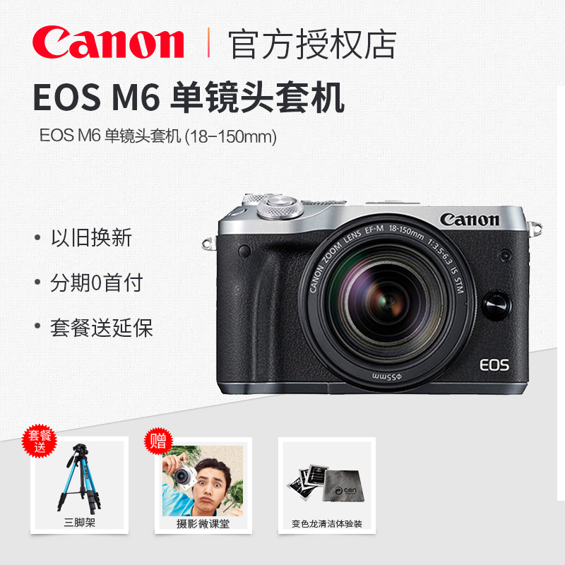¼ÑÄÜm6Ïà»ú ¸´¹Å΢µ¥ ÈëÃż¶ ÂÃÓαãЯ EOS M6 »úÉí 18-150mmÌ×»ú