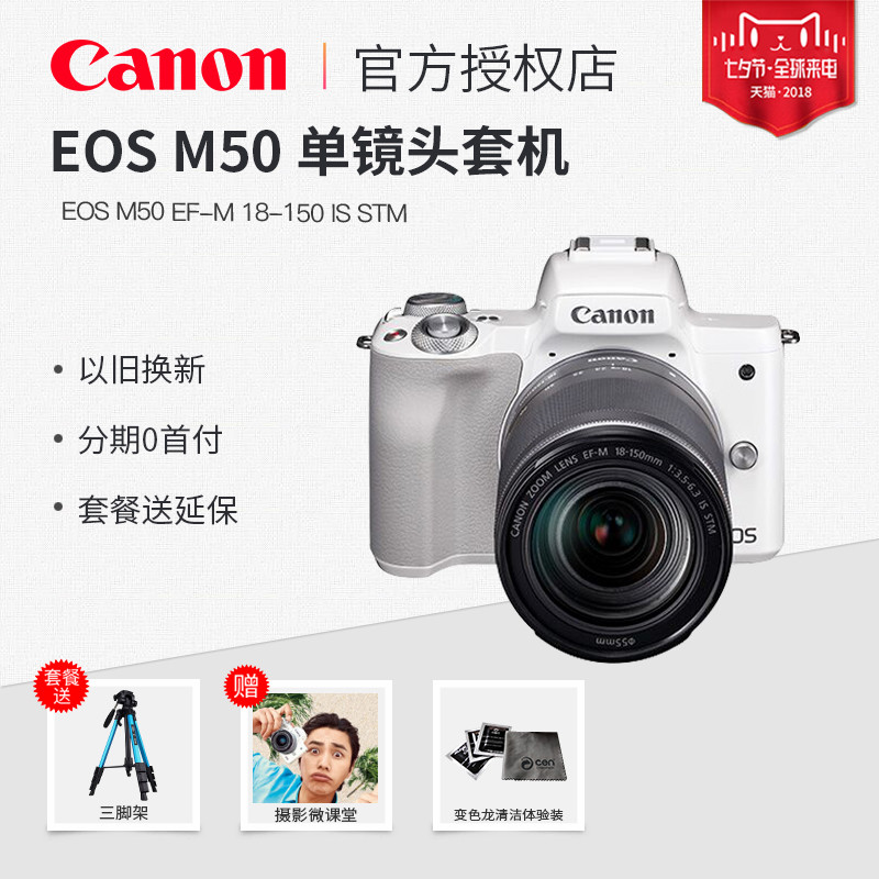 ¼ÑÄÜ΢µ¥m50 ¸´¹ÅÏà»ú EOS M50 »úÉí 18-150MM ¾µÍ· Ì×»ú ÈëÃż¶