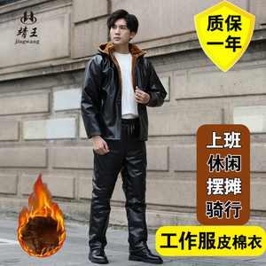 加绒加厚皮衣皮裤套装冬季代驾骑行防风工作服冷库防寒保暖皮棉衣