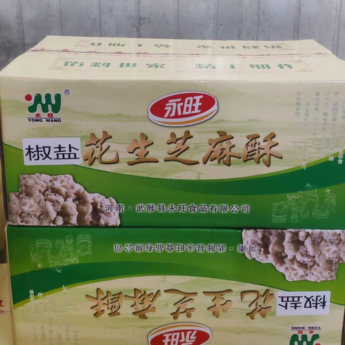 永旺花生黑芝麻椒盐五仁月饼馅料