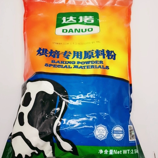 达诺奶粉烘焙专用原料粉2.5kg做奶枣雪花酥牛轧糖牛扎糖面包饼干