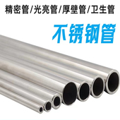 304不锈钢管316l310S无缝精密卫生空心201薄壁工业圆管厚零切加工