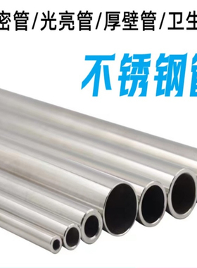 304不锈钢管316l310S无缝精密卫生空心201薄壁工业圆管厚零切加工