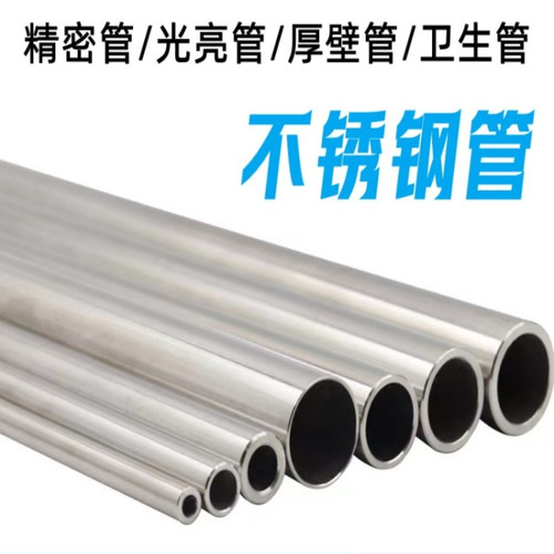 304316l不锈钢管无缝空心管零切