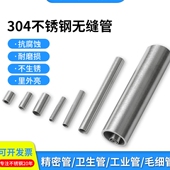 不锈钢管子304空心管201 圆管毛细精密卫生管 316l无缝不锈钢管材