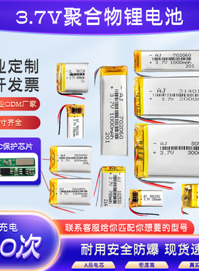蓝牙耳机行车记录仪3.7v锂电池充电聚合物电池体重秤胎压头灯配件