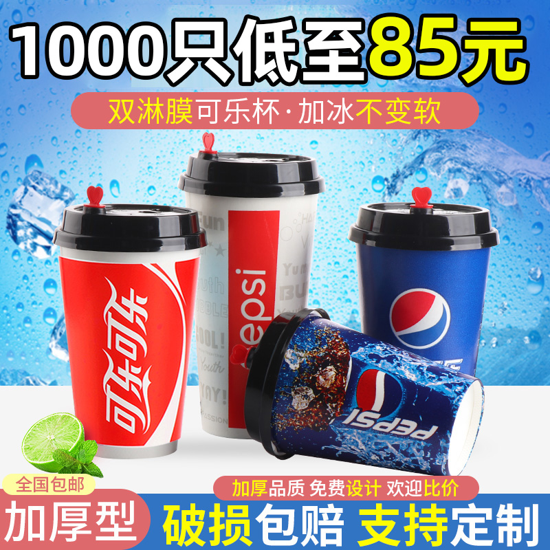 可乐杯1000只纸杯商用