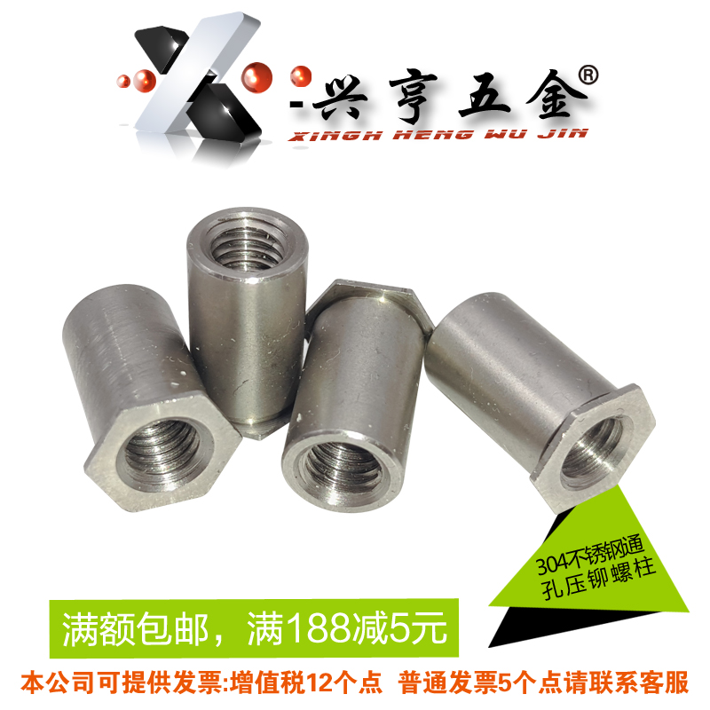304不锈钢通孔压铆螺柱/六角通孔压铆螺母柱 小外径 SOS M3 M4