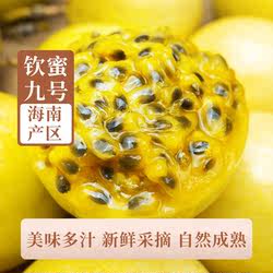 【现摘现发】黄金百香果钦蜜9号新鲜当季水果果香浓郁孕妇包邮