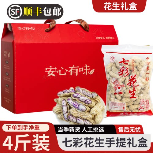 【花生年货礼盒】福建特产龙岩湿烤红衣 七彩花生手提礼盒送过年