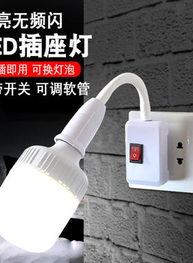 灯泡灯座带开关插座灯座软管壁灯