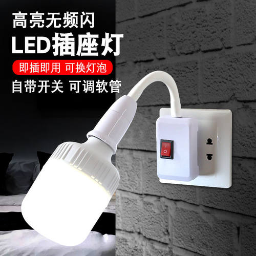 灯泡灯座带开关插座灯座软管壁灯