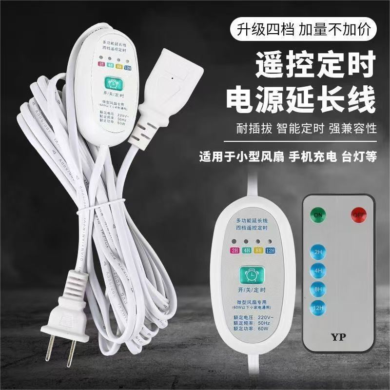 定时延电风扇延带开关加长电源线小吊扇监控摄像头手机二孔插线