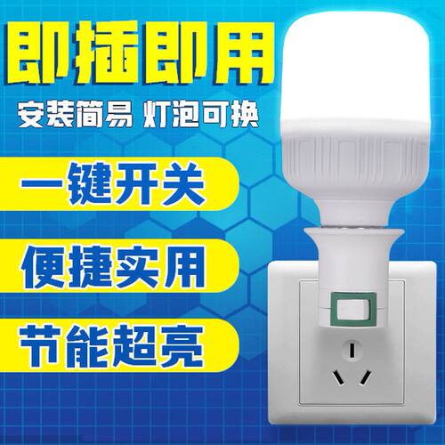 家用E27螺口灯座直插式带开关