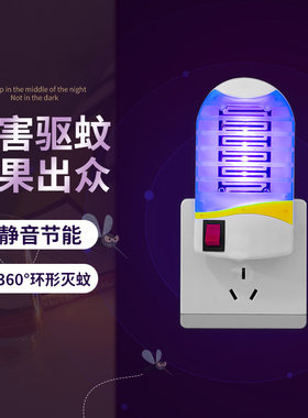 电子灭蚊灯灭蚊器家用迷你