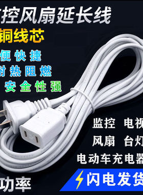 3/5米电风扇加长线电动车电源线插头延长线电动车充电线手机插座