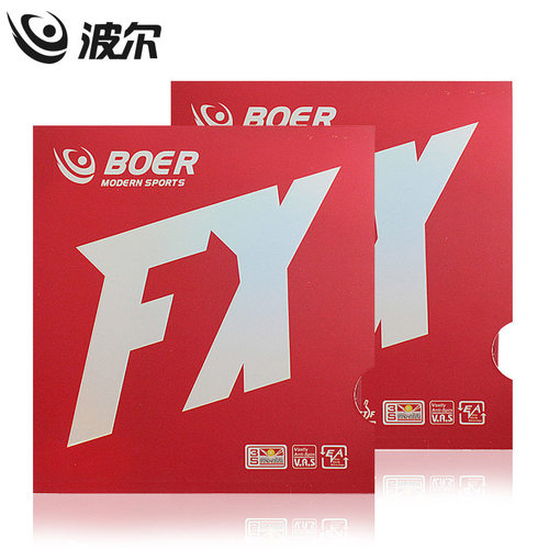 波尔乒乓球套胶FX系列涩性反胶