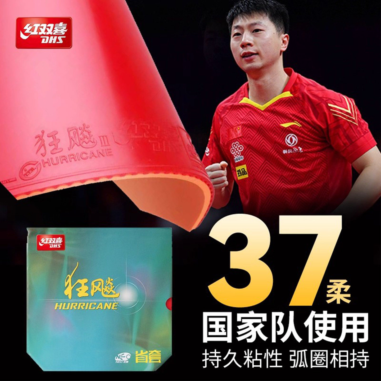 红双喜37度特柔狂飙3乒乓球拍胶皮专业狂飚3普狂省狂国狂三套胶图片