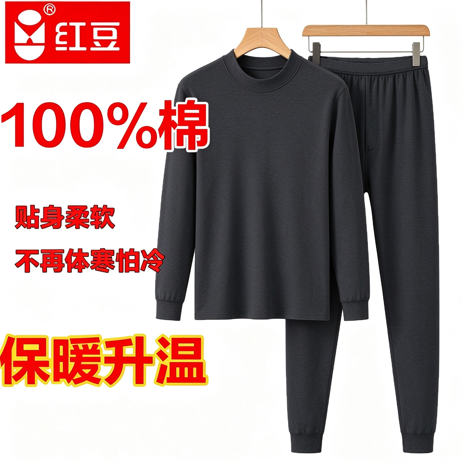 红豆100%棉保暖内衣秋衣秋裤套装