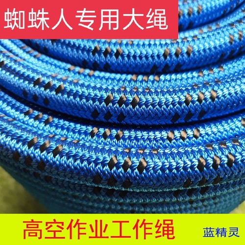 蓝精灵高空作业安全绳蜘蛛人专用绳涤纶耐磨硬绳外墙清洗绳吊板绳